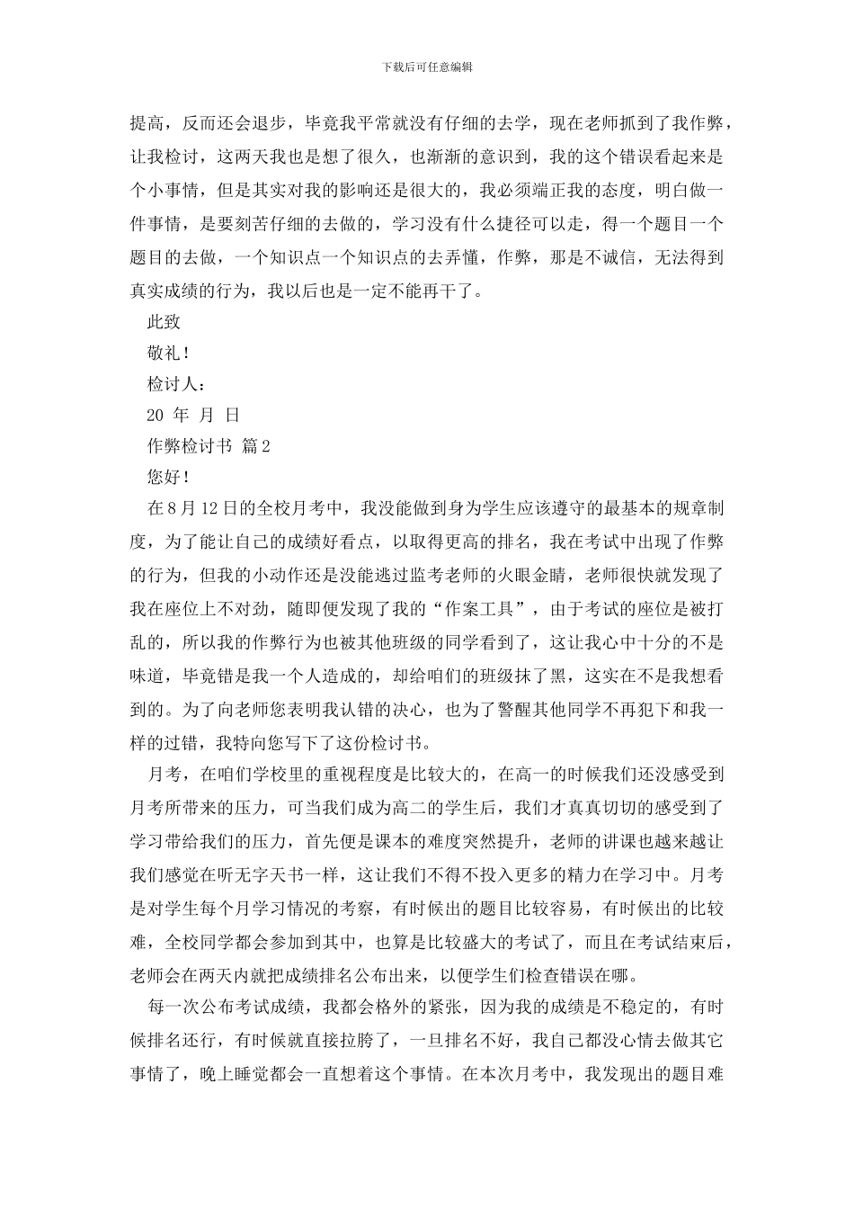 最新作弊检讨书集锦6篇_第2页