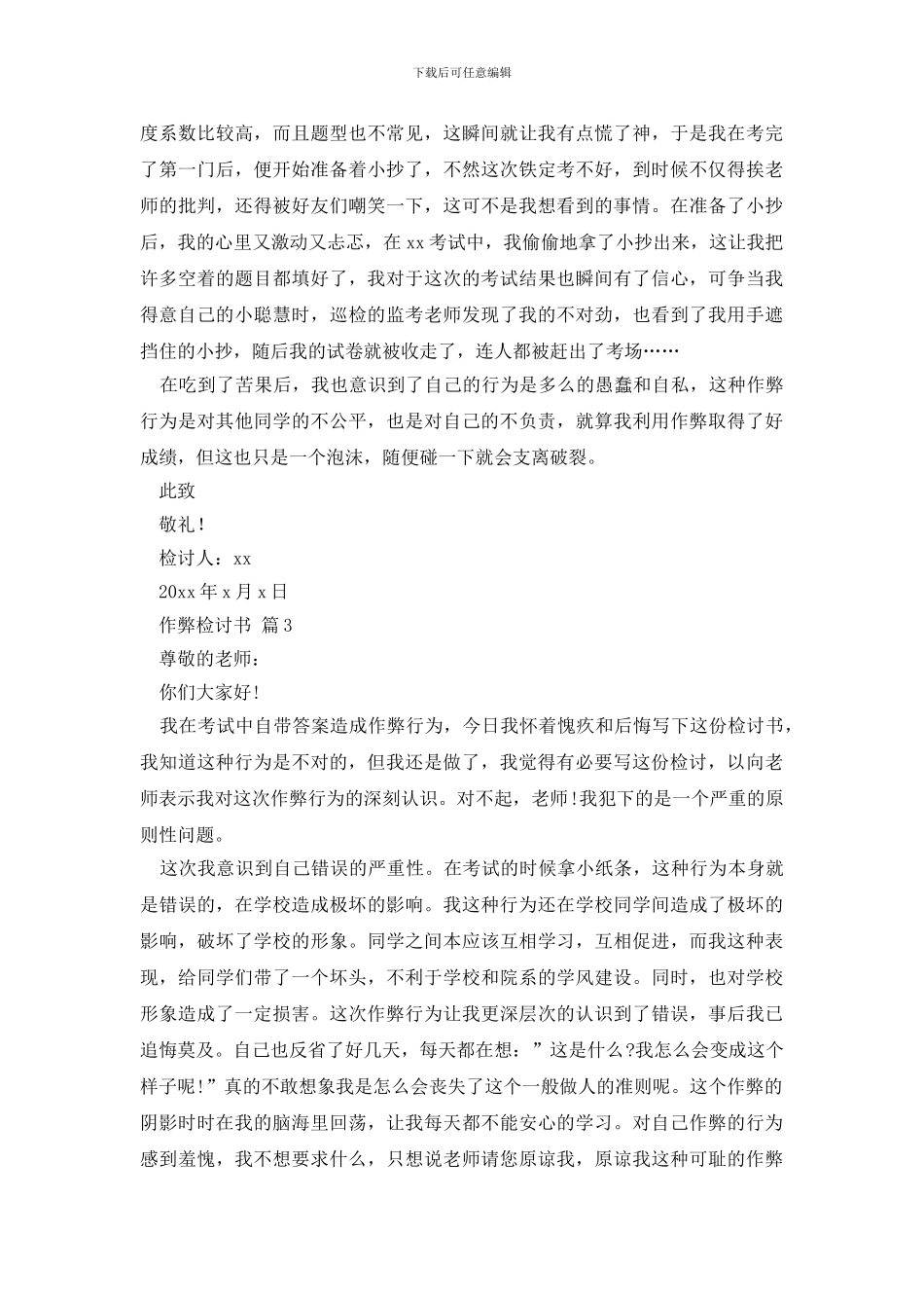 最新作弊检讨书集锦6篇_第3页