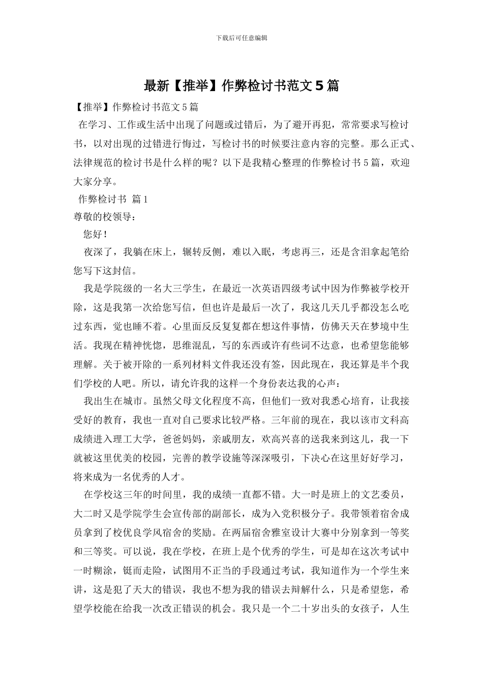 最新作弊检讨书范文5篇_第1页