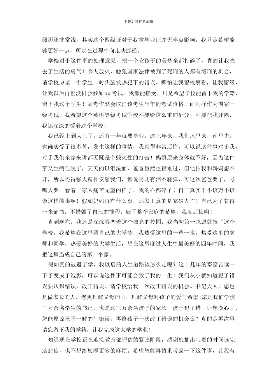 最新作弊检讨书范文5篇_第2页