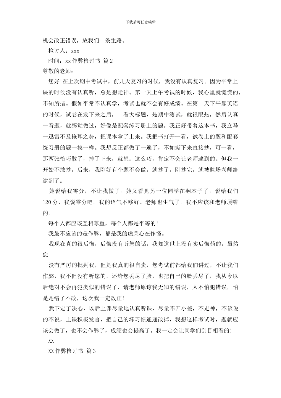 最新作弊检讨书范文5篇_第3页