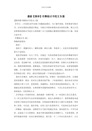 最新作弊检讨书范文5篇