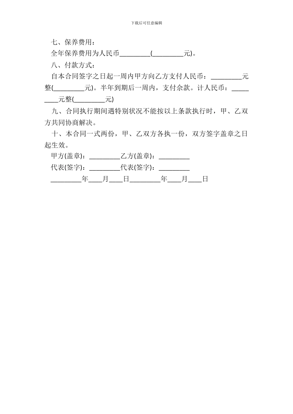 最新保养工程合同_第3页