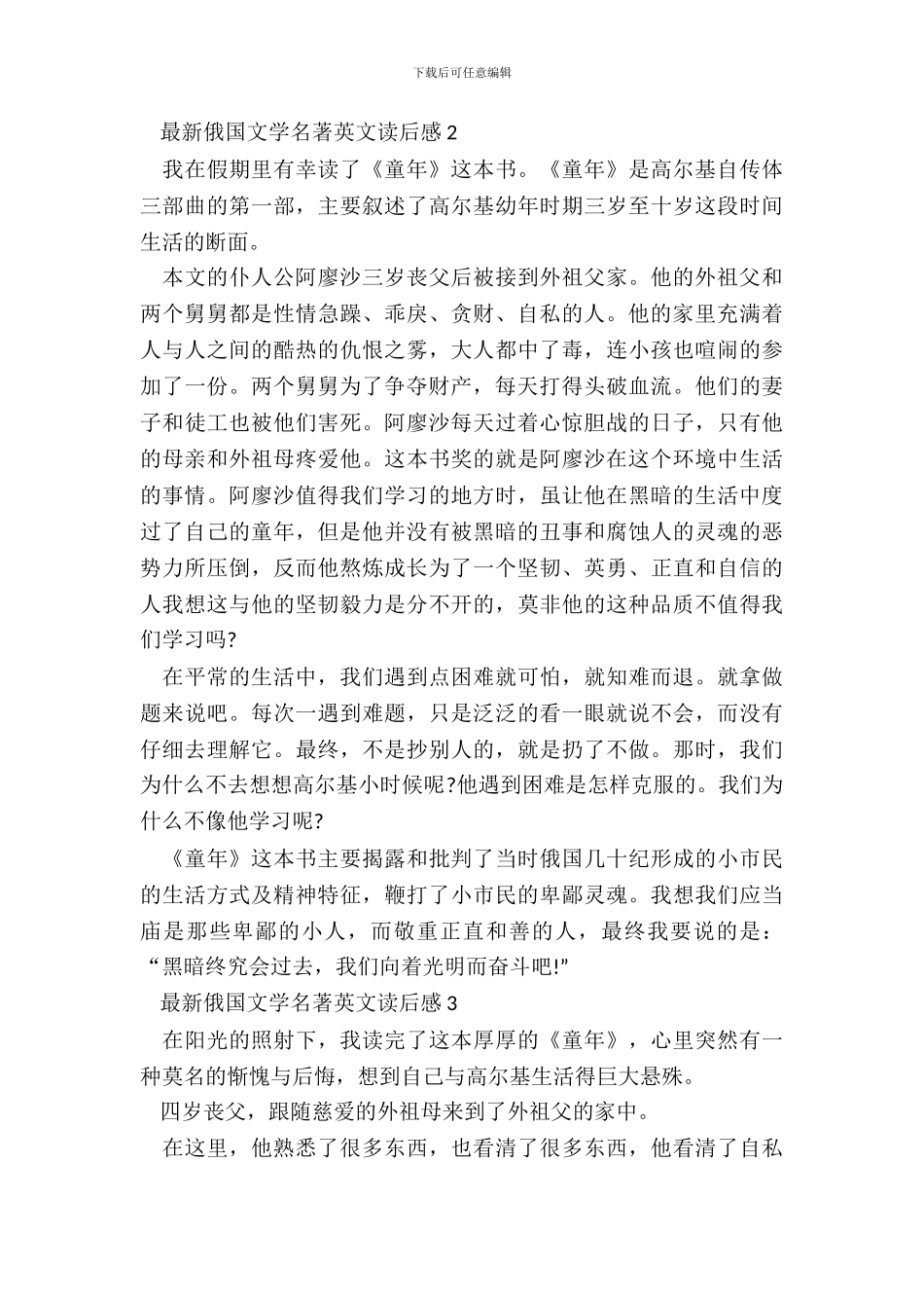 最新俄国文学名著英文读后感_第3页