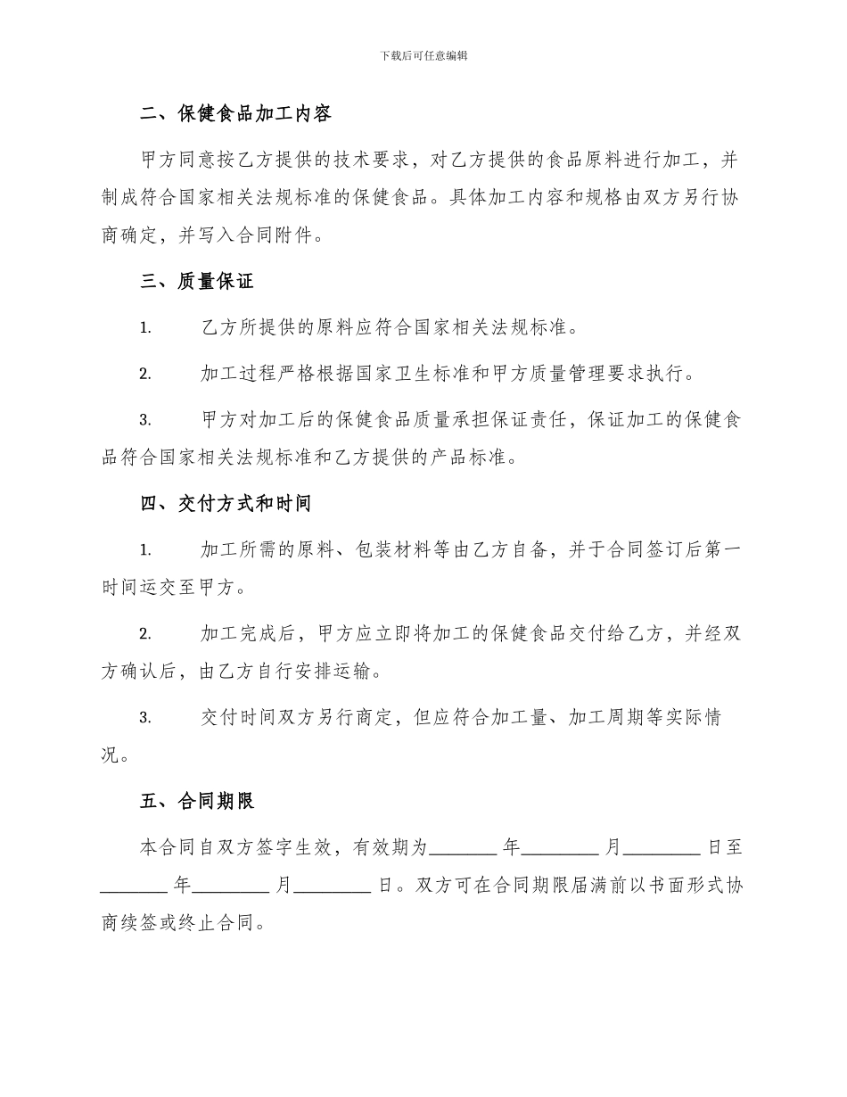 最新保健食品加工合同_第2页