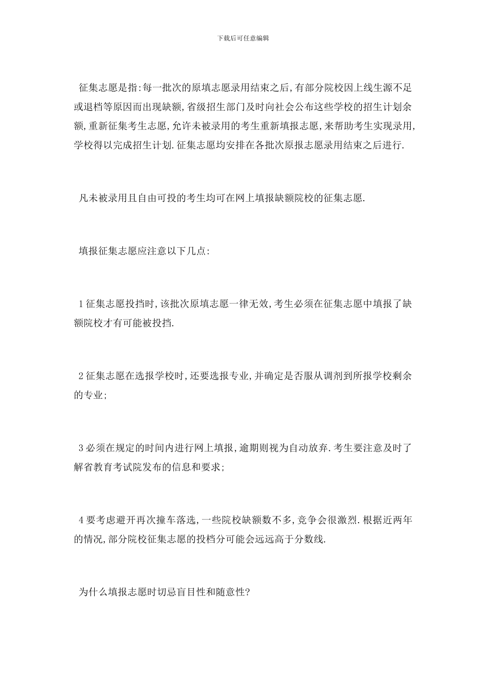 最新低于录取线怎么填报志愿？什么是征集志愿？_第3页