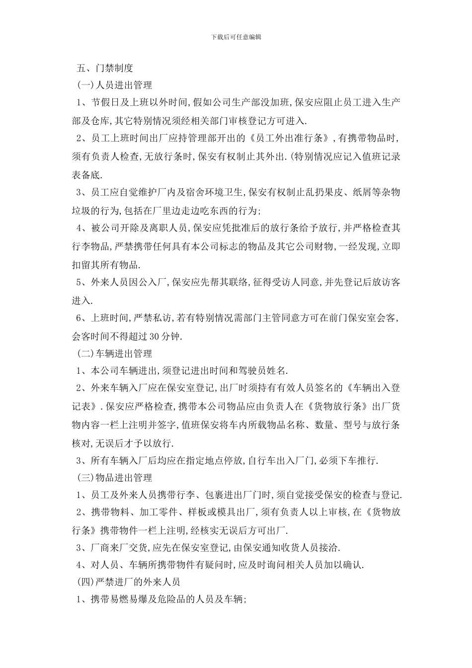 最新保安人员管理制度_第3页