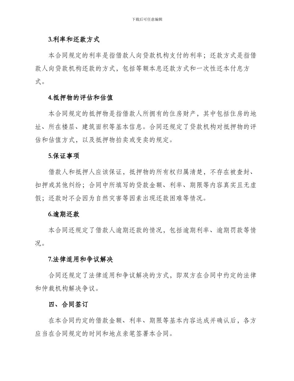 最新住房抵押担保借款合同_第2页