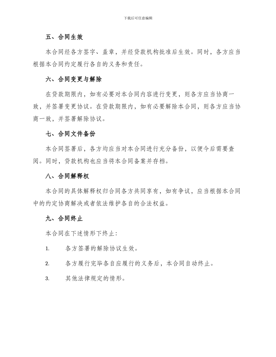 最新住房抵押担保借款合同_第3页