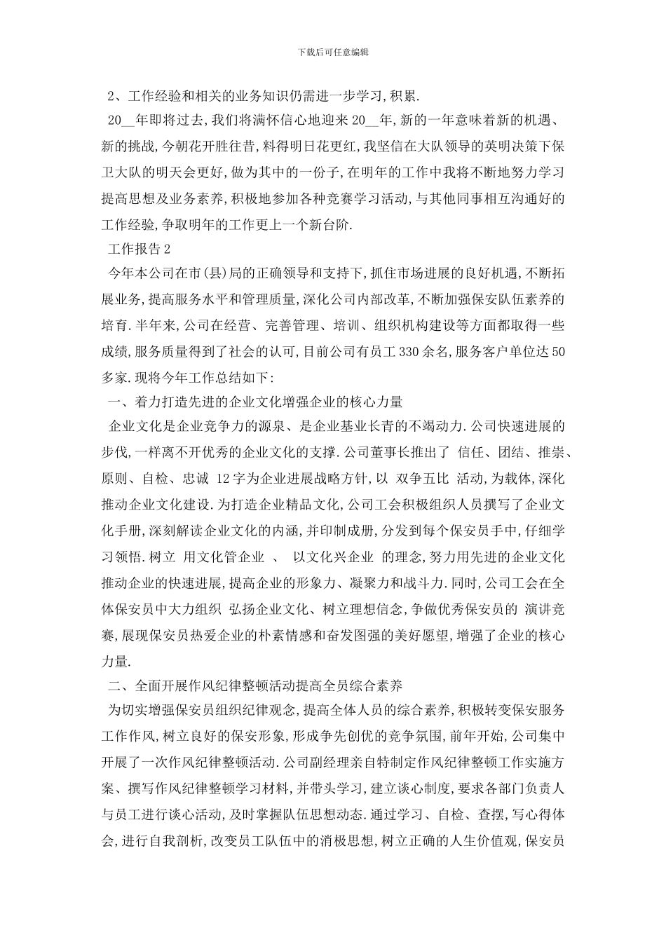 最新保安公司个人工作总结范文{精彩三篇}_第2页