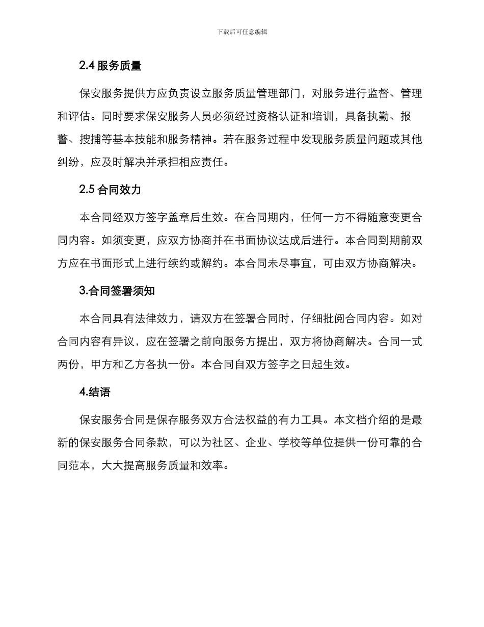 最新保安服务合同_第2页