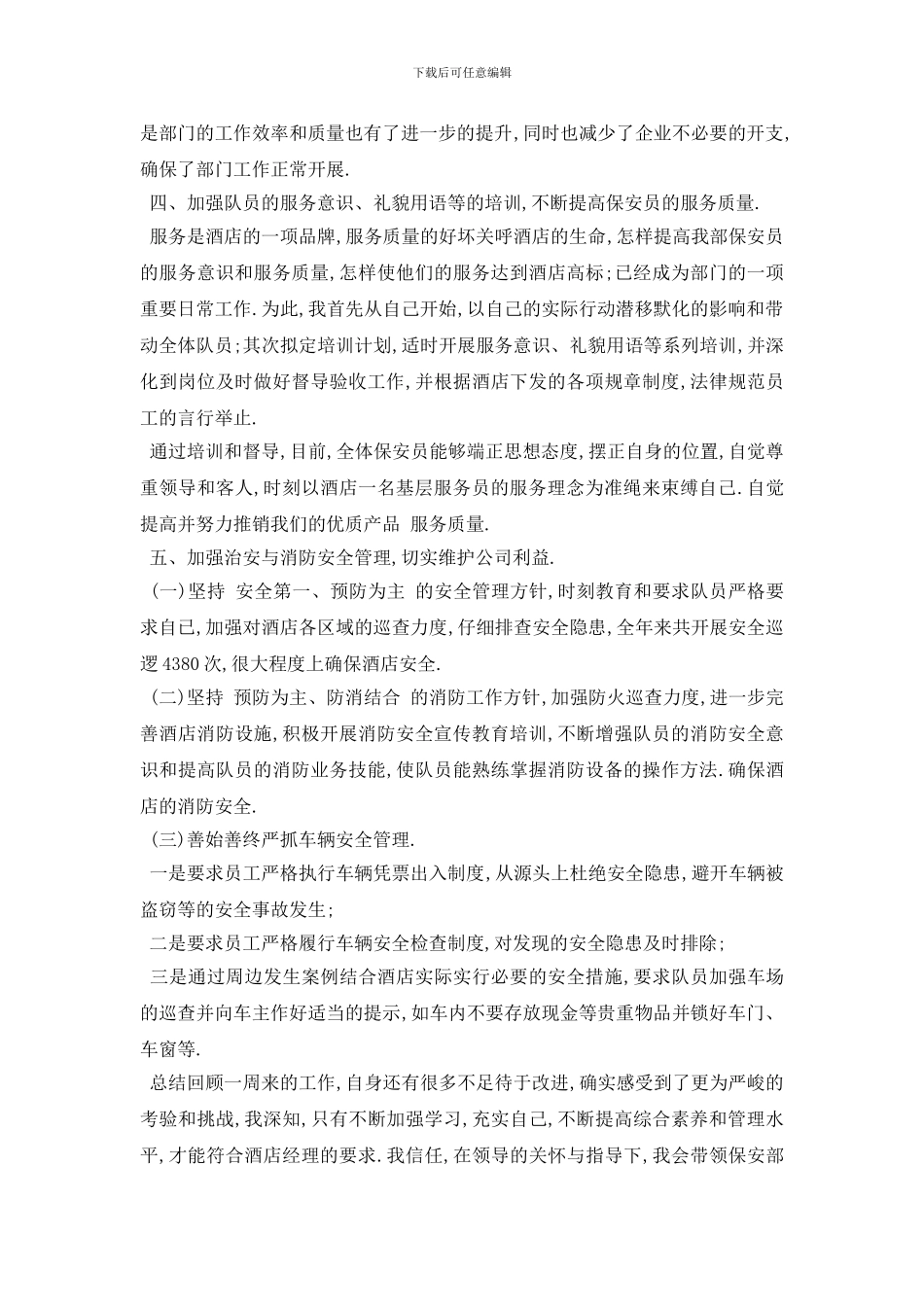 最新保安班长周工作总结范文2篇_第2页