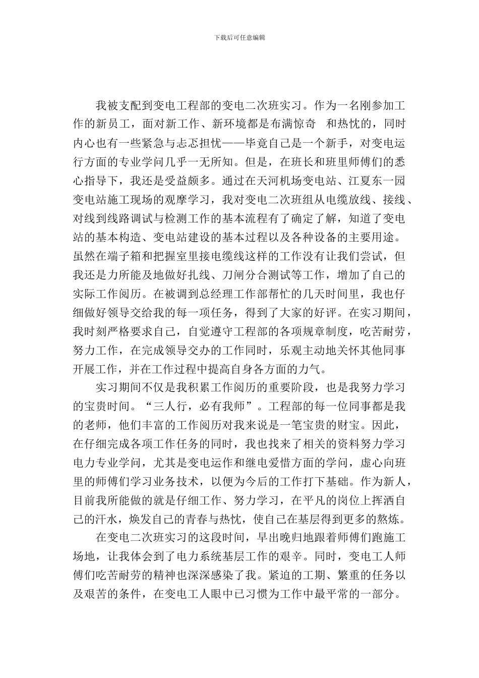 最新供电公司的实习报告范文_第2页