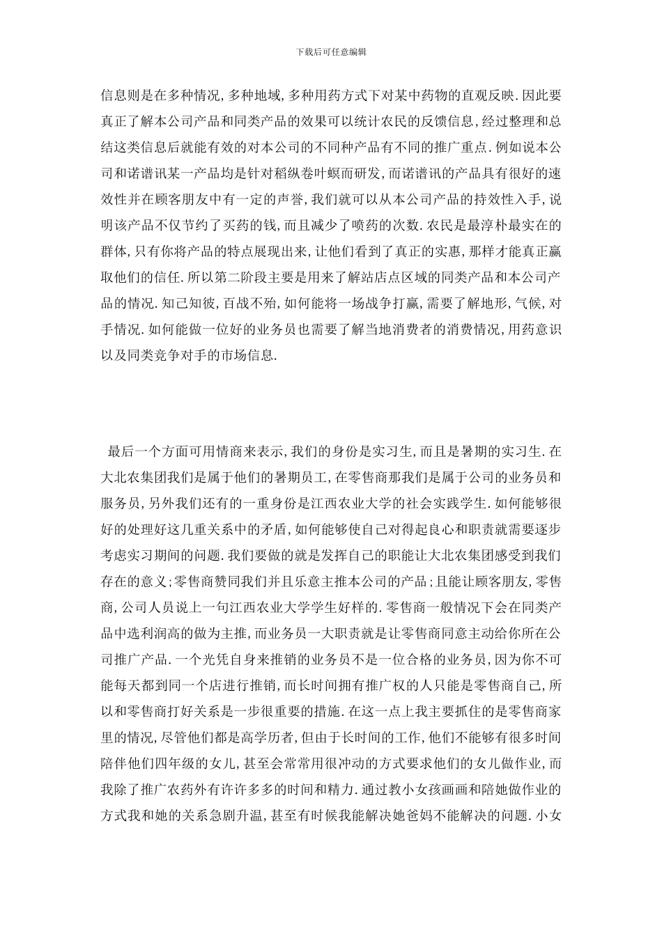 最新促销员实习心得_第2页