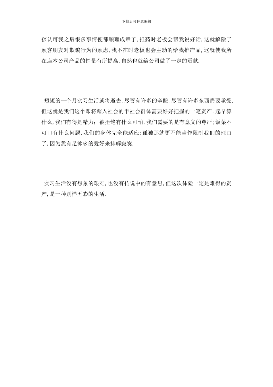 最新促销员实习心得_第3页