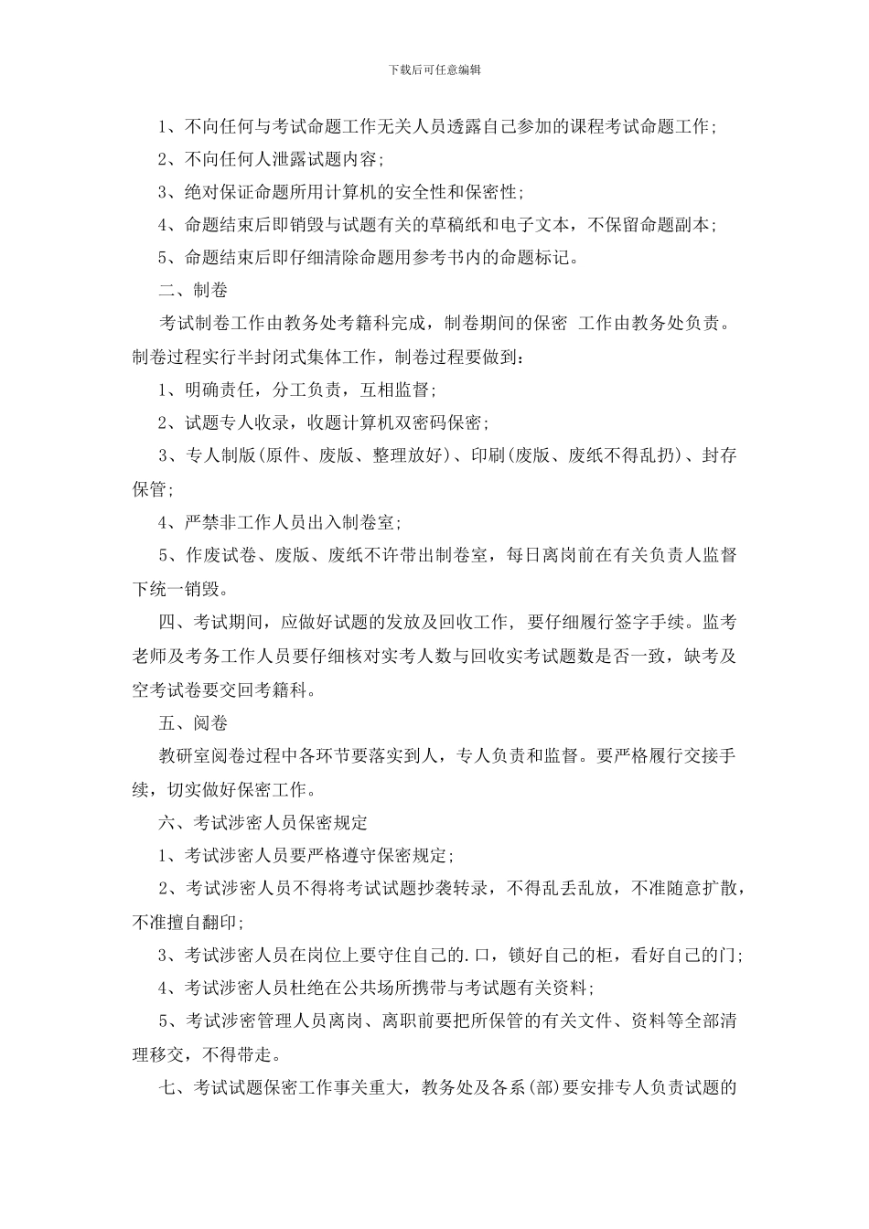 最新保密承诺书模板汇总7篇_第3页