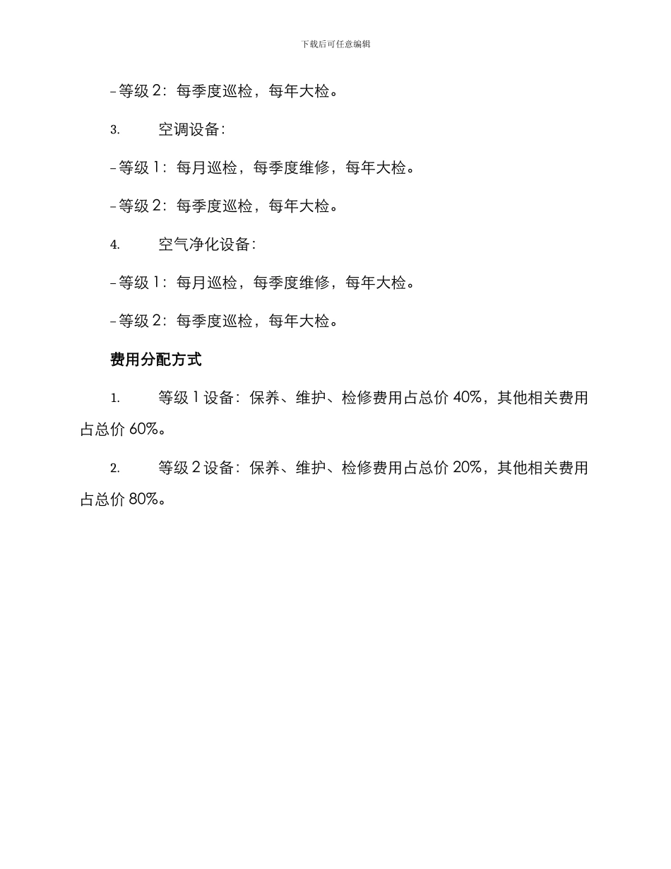 最新保养工程合同_第3页