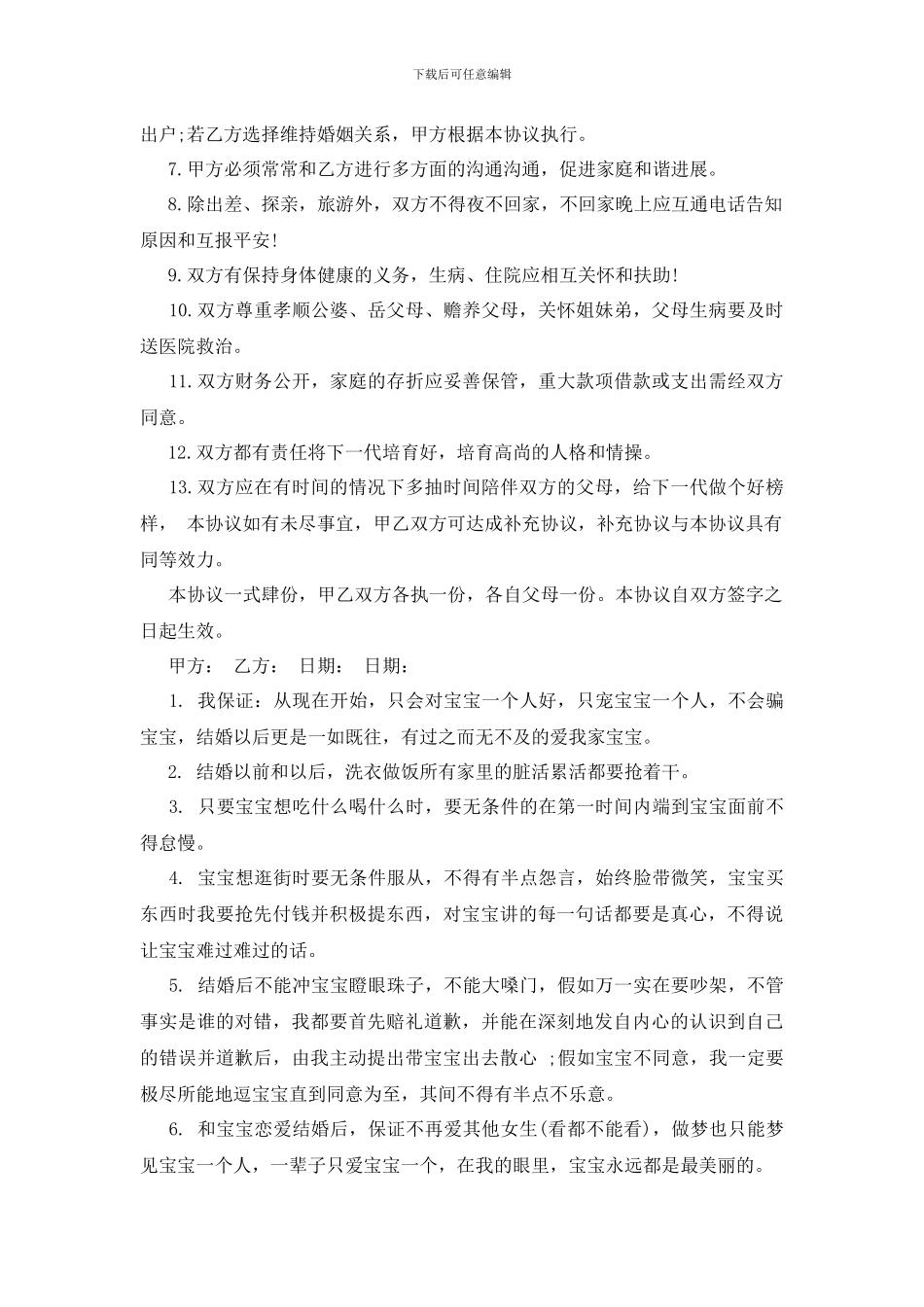 最新保证书范文几篇_第2页