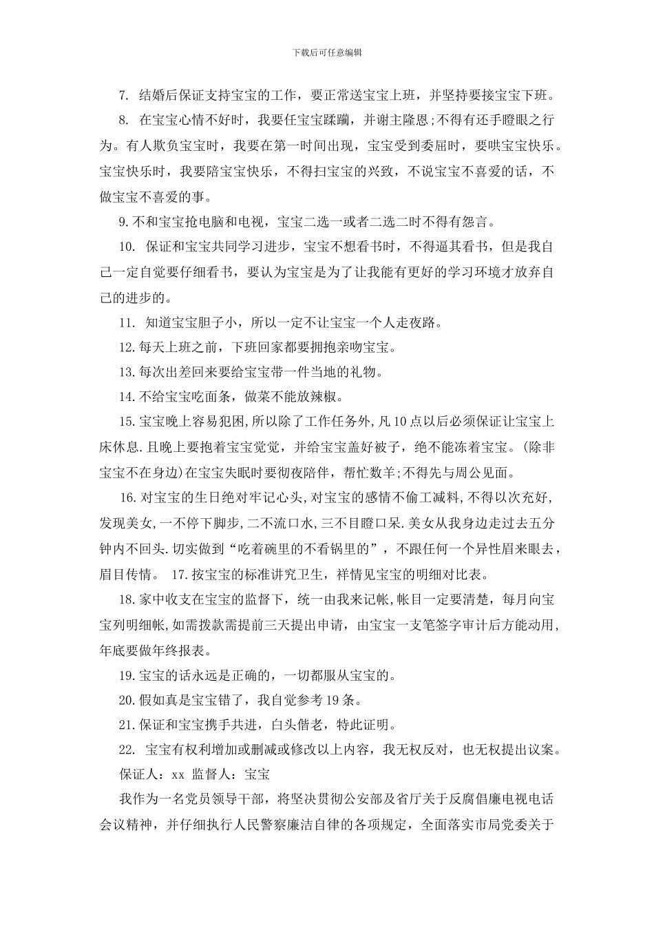 最新保证书范文几篇_第3页