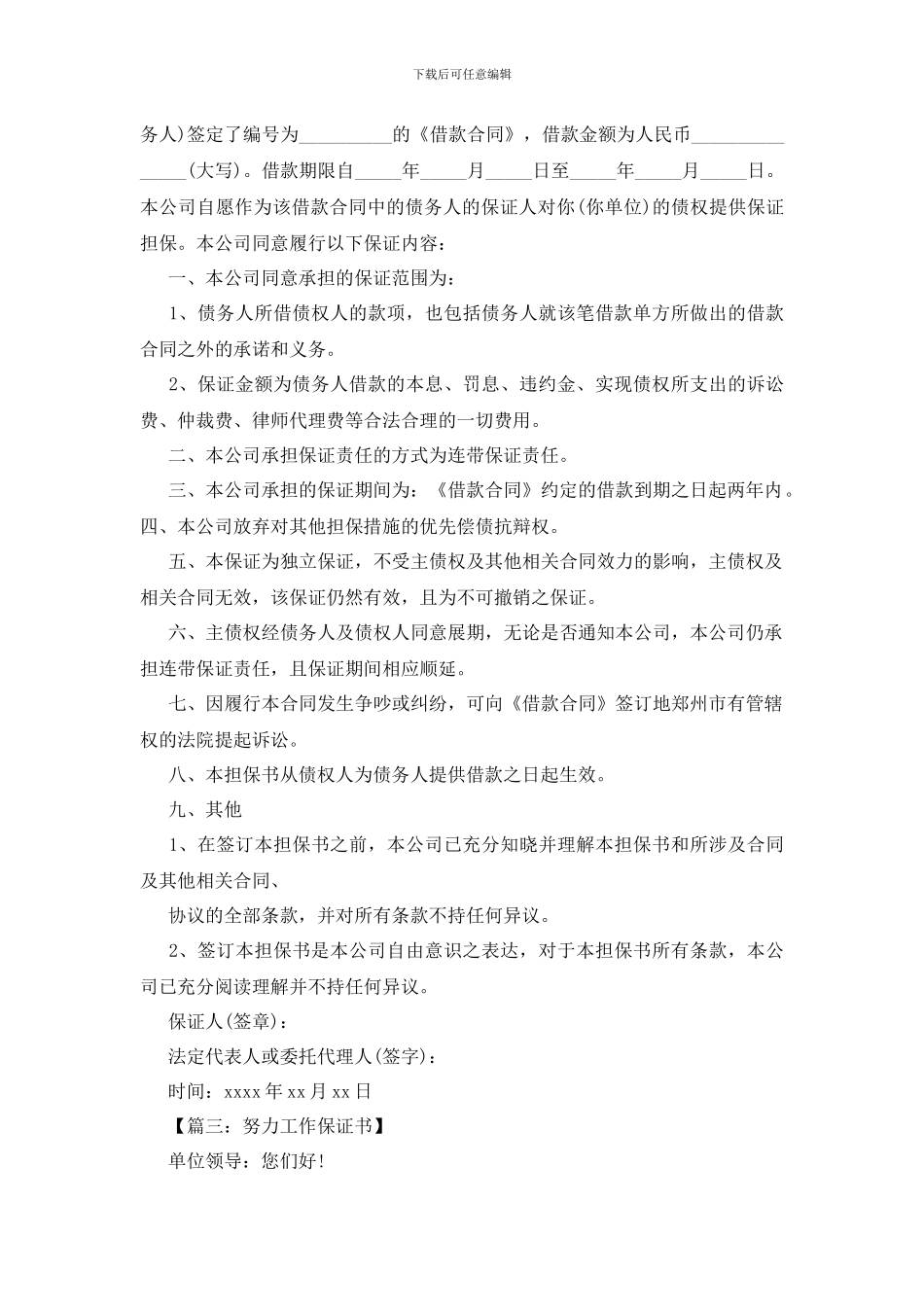 最新保证书范文大全_第2页