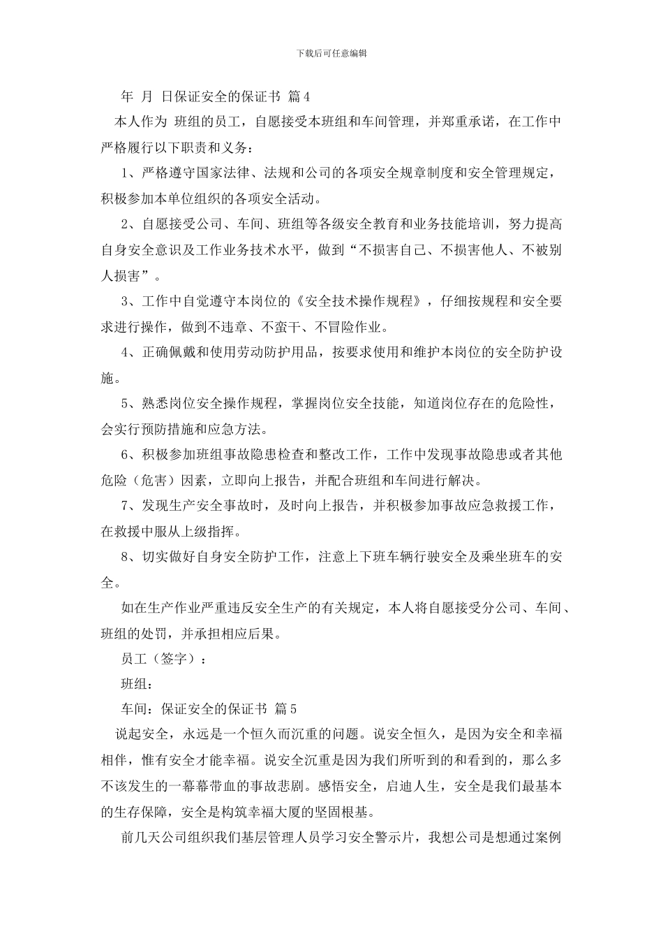 最新保证安全的保证书模板汇总六篇_第3页