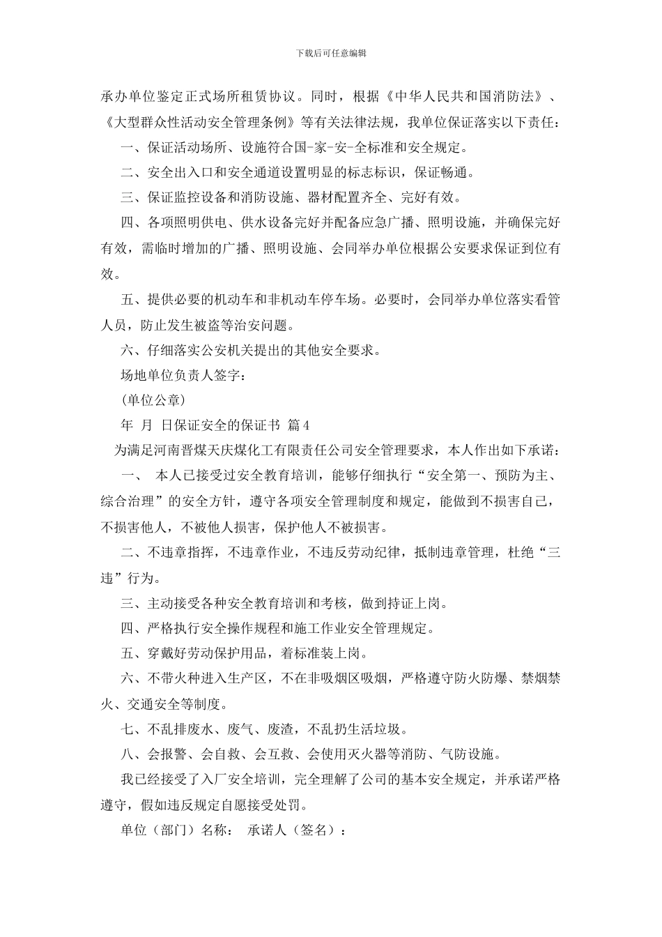 最新保证安全的保证书4篇_第3页