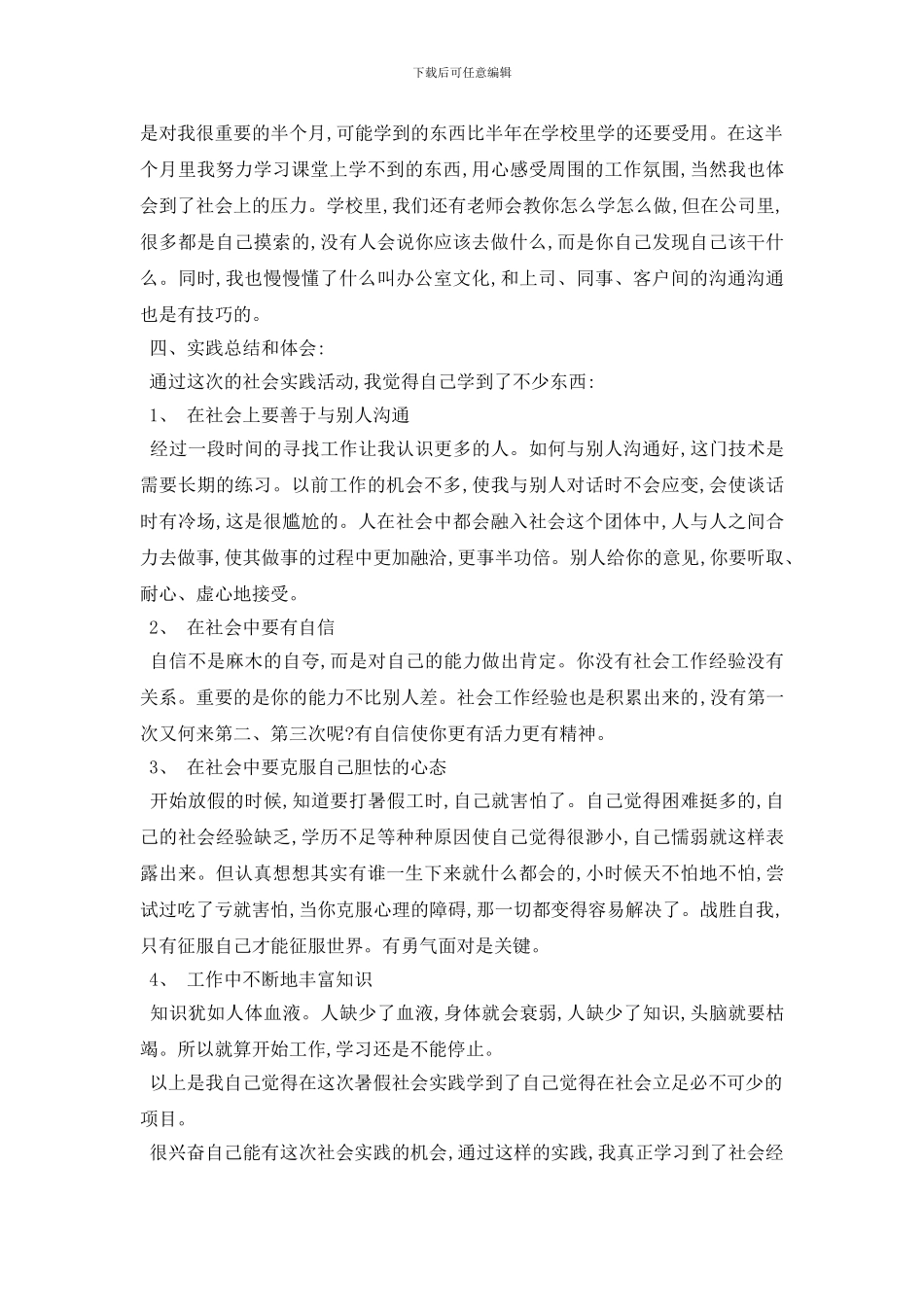 最新保险公司实践报告1500范文3篇_第2页