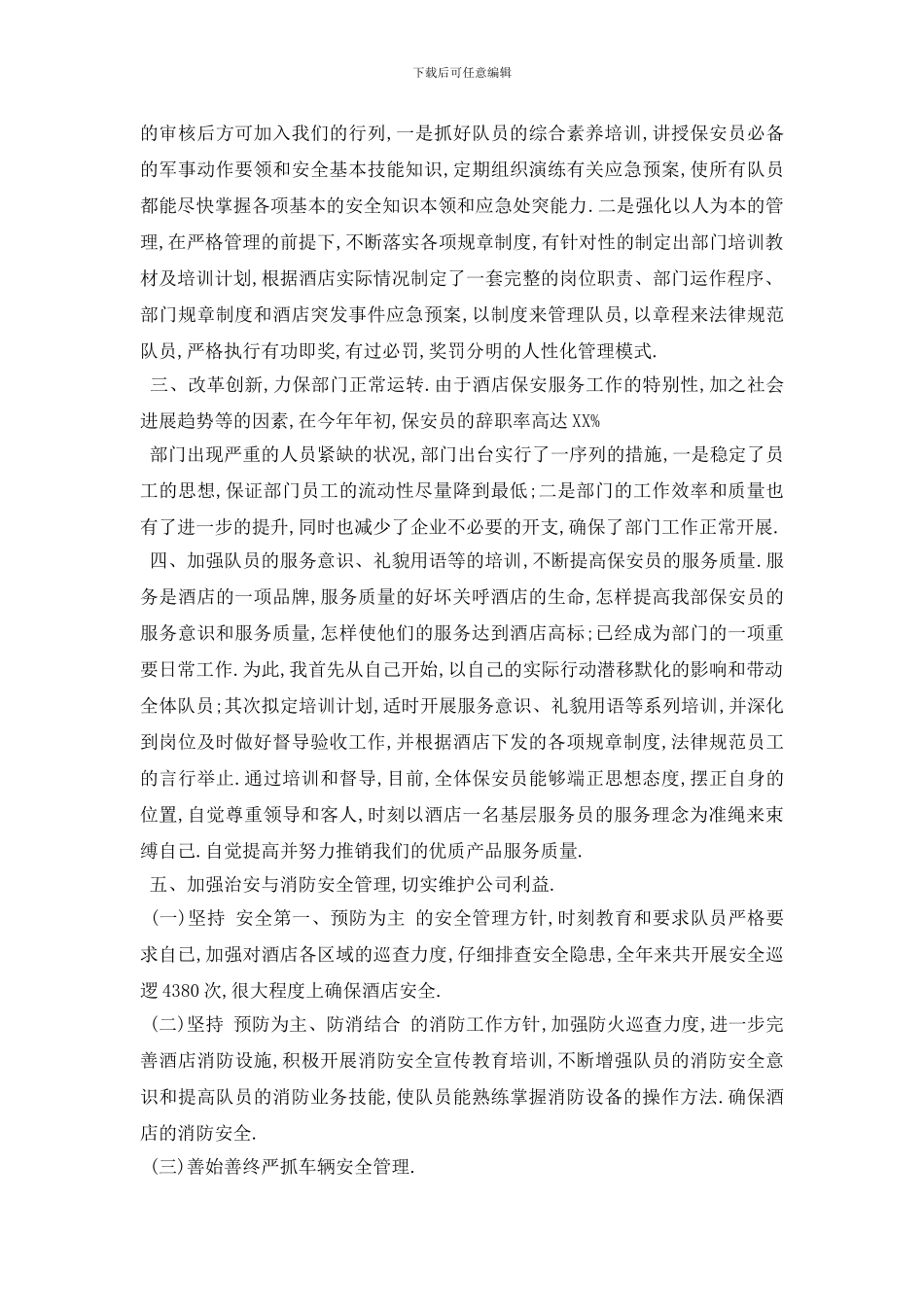 最新保安经理工作总结报告范文_第3页