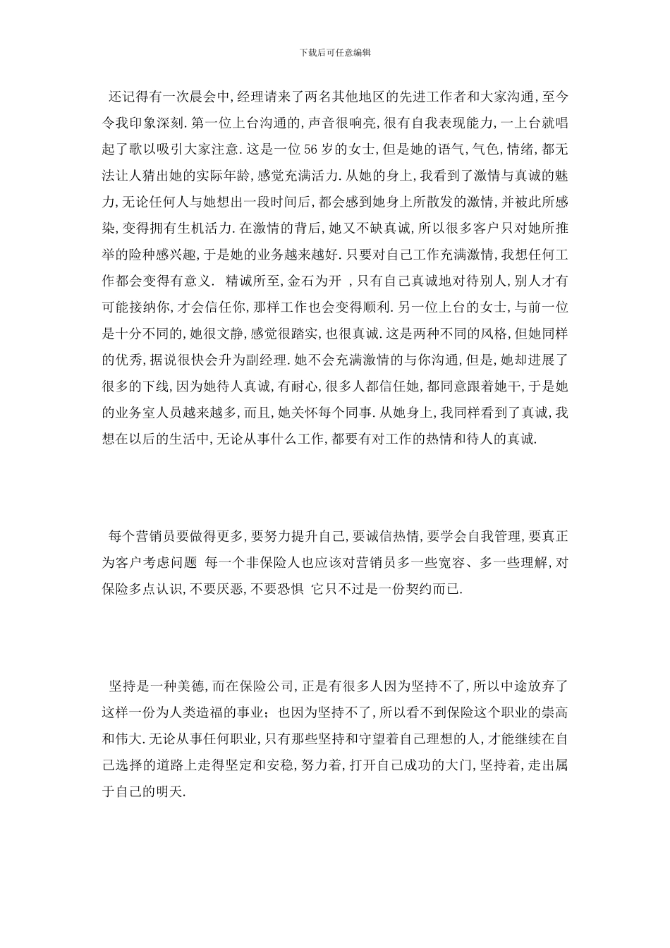 最新保险公司实习体会_第3页