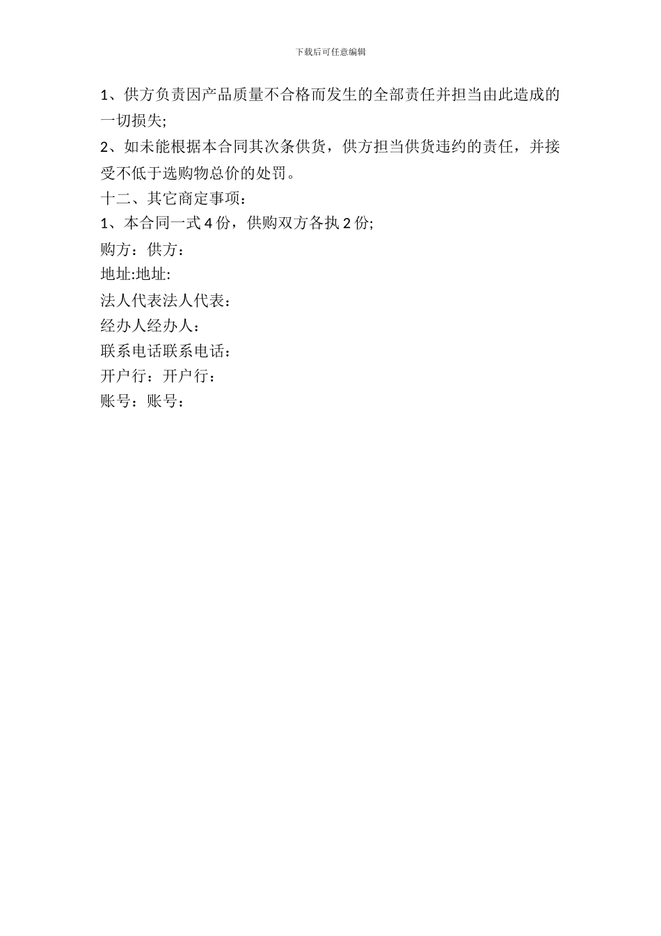 最新保温材料买卖合同范本_第3页