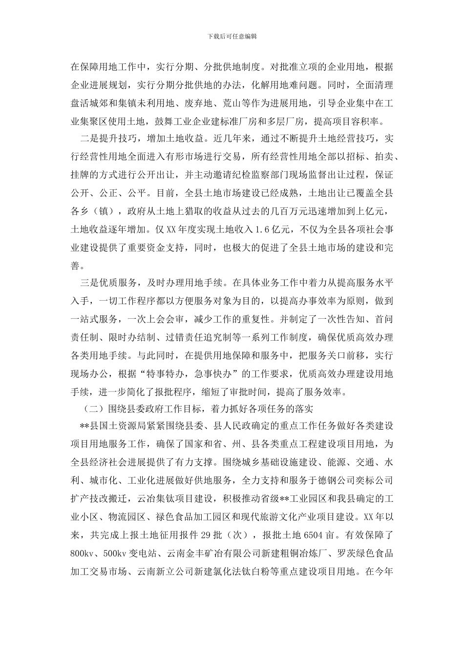 最新保障土地供应情况调研报告_第2页