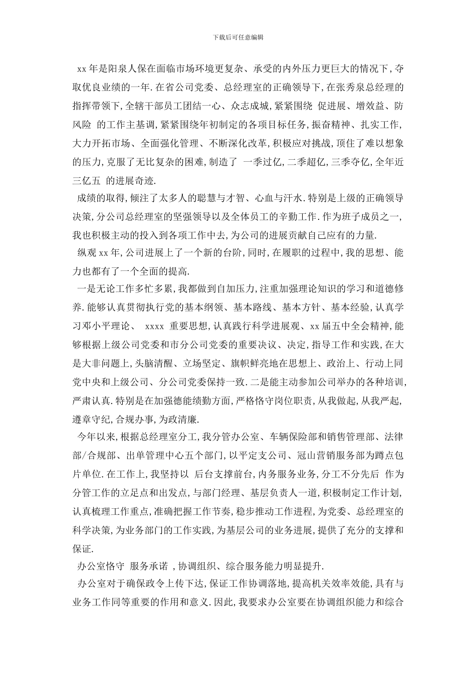 最新保险出单员个人工作总结5篇_第2页