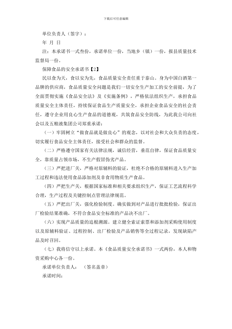 最新保障食品的安全承诺书_第2页