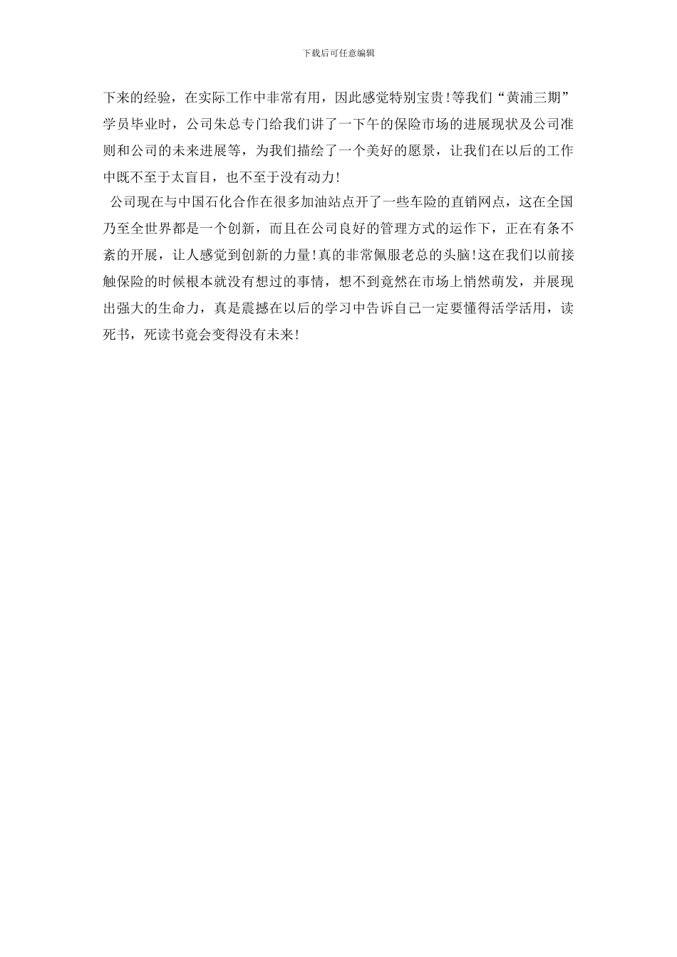 最新保险员2024年工作总结范文1000字_第2页