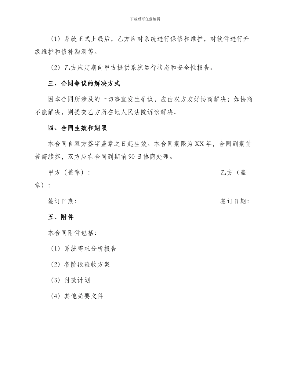 最新信息管理系统软件开发合同_第3页