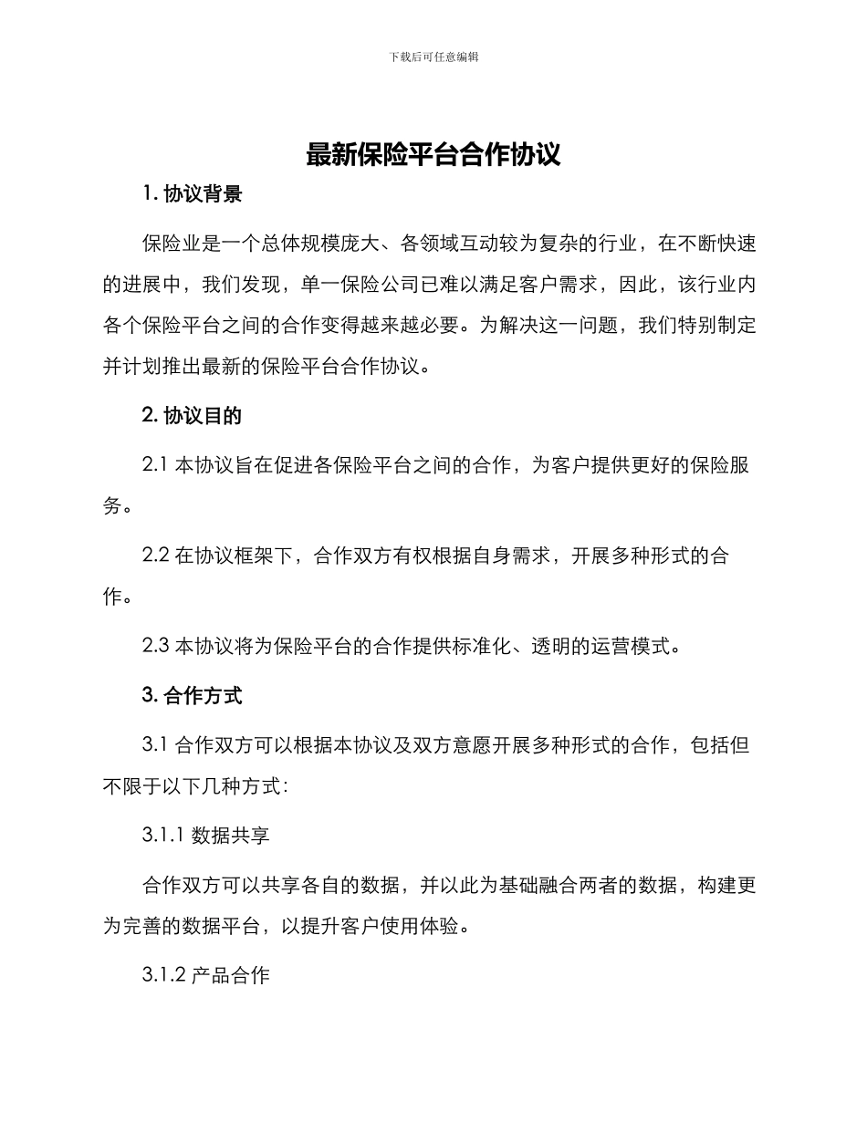 最新保险平台合作协议_第1页