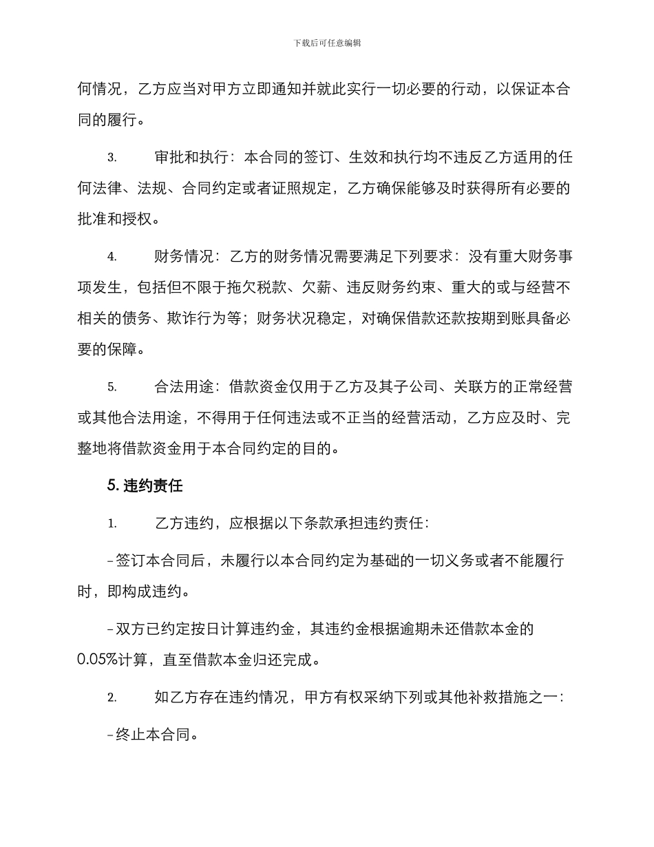 最新借款保证合同_第2页