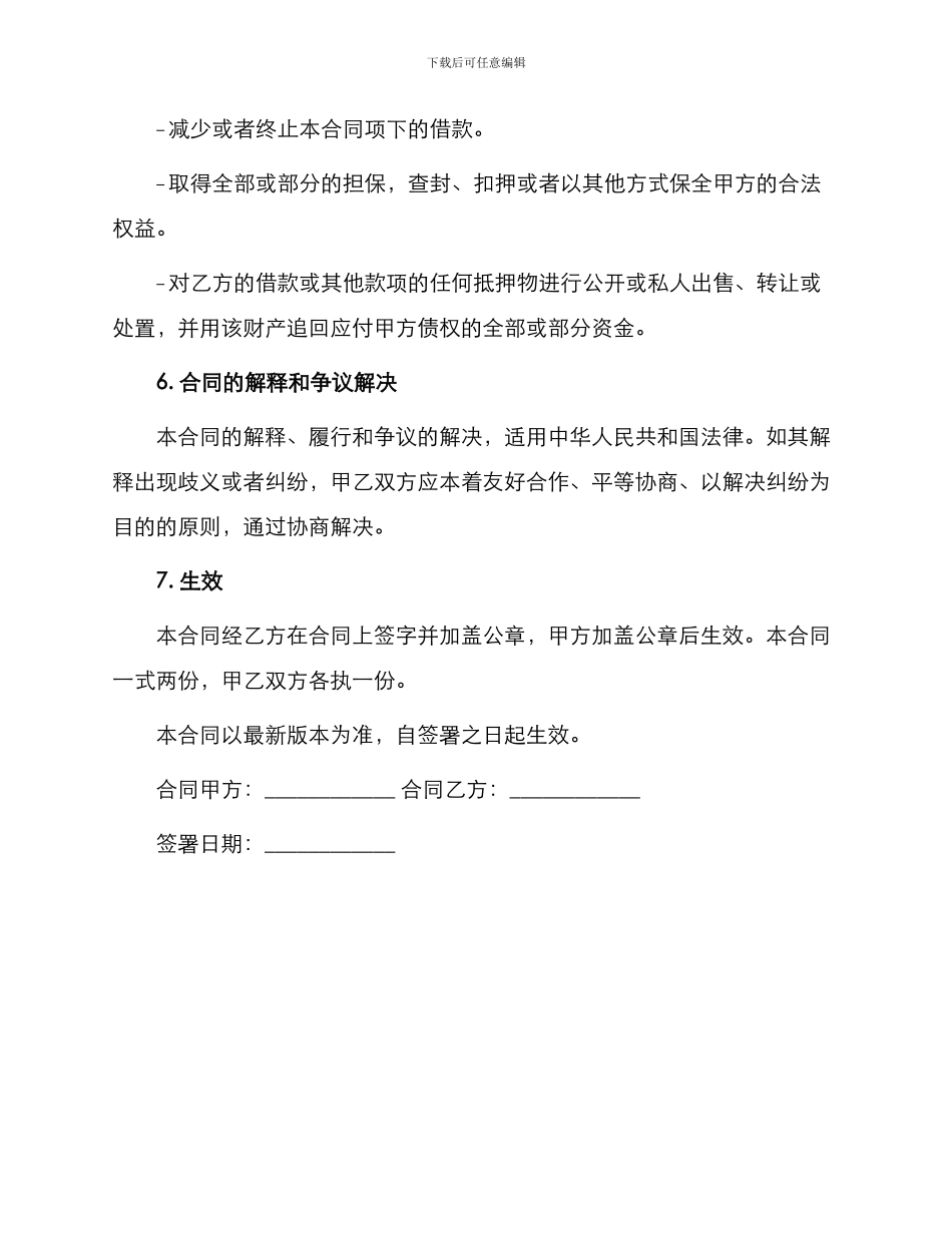 最新借款保证合同_第3页