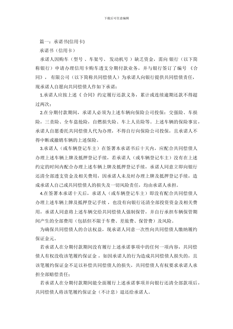 最新信用卡承诺书_第2页