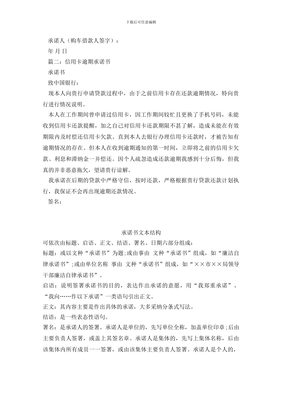 最新信用卡承诺书_第3页