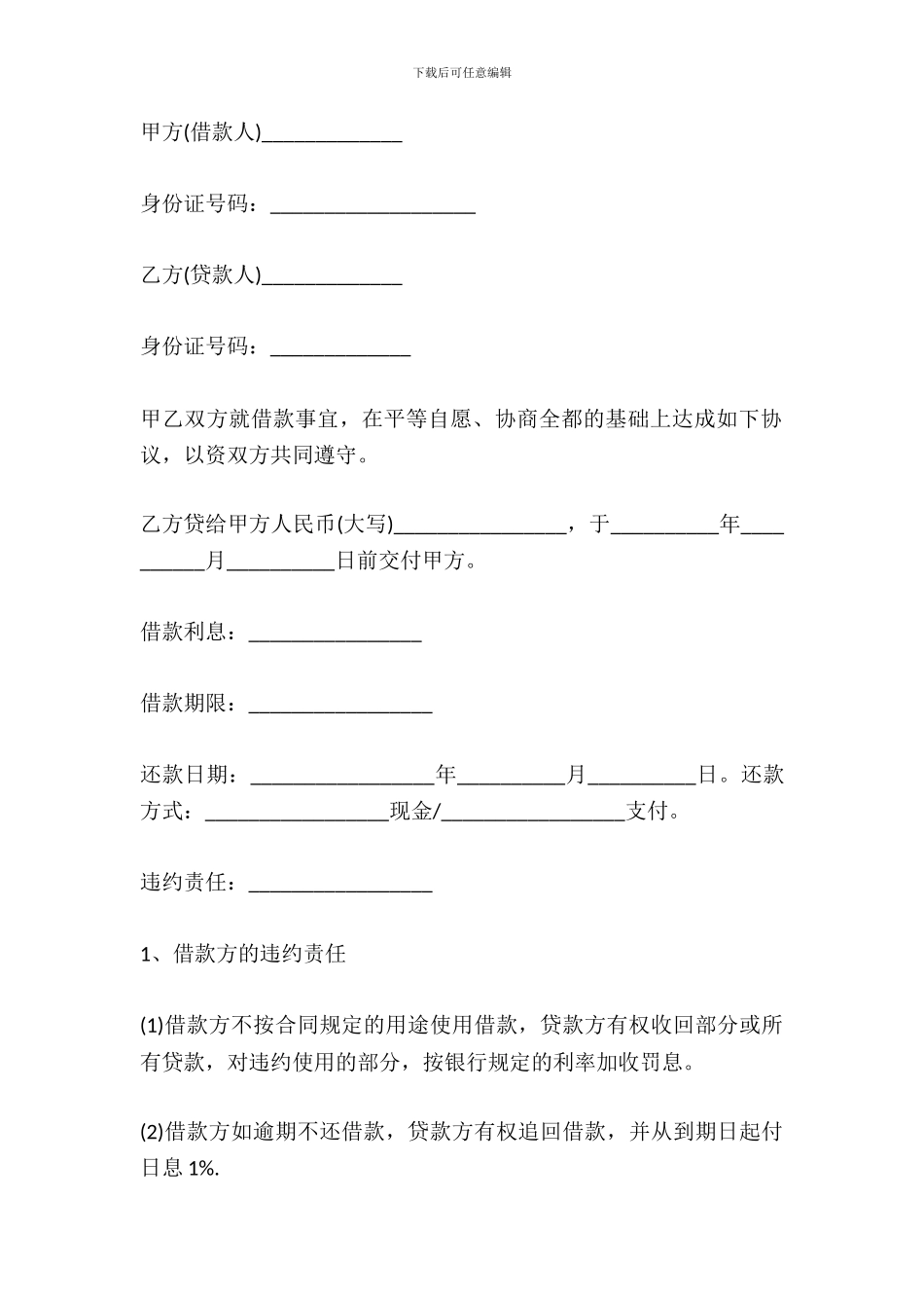 最新借款借据合同范本_第2页
