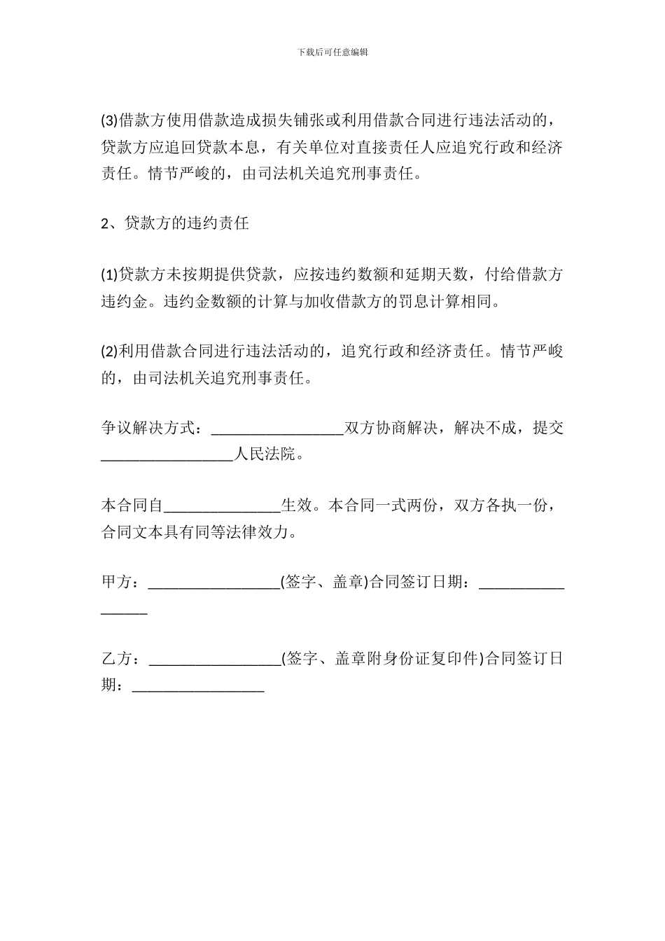 最新借款借据合同范本_第3页