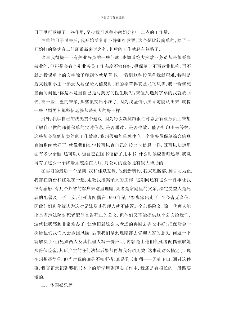 最新保险公司2024年度实习报告总结范文_第2页