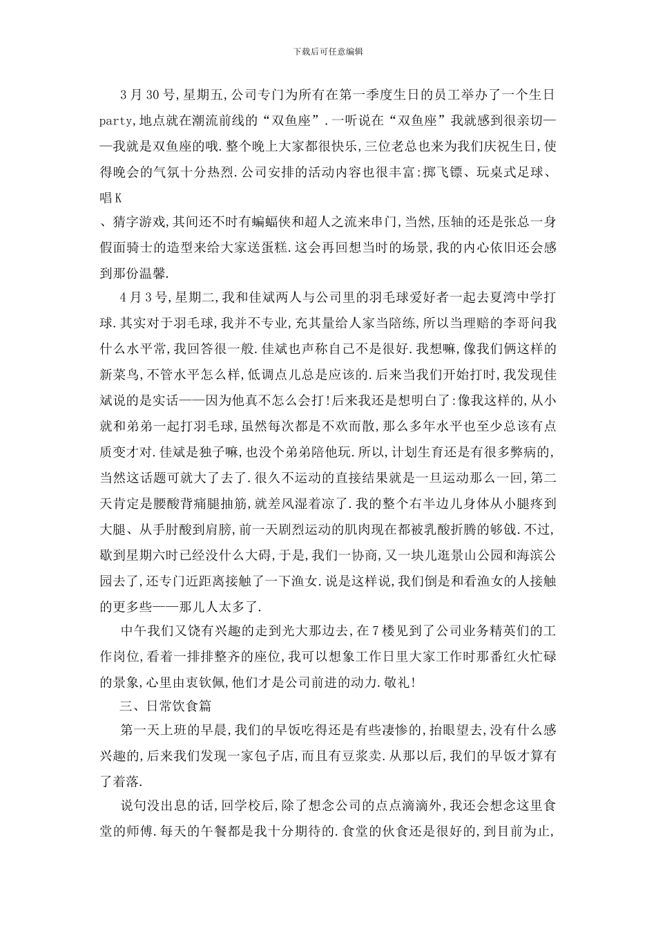 最新保险公司2024年度实习报告总结范文_第3页