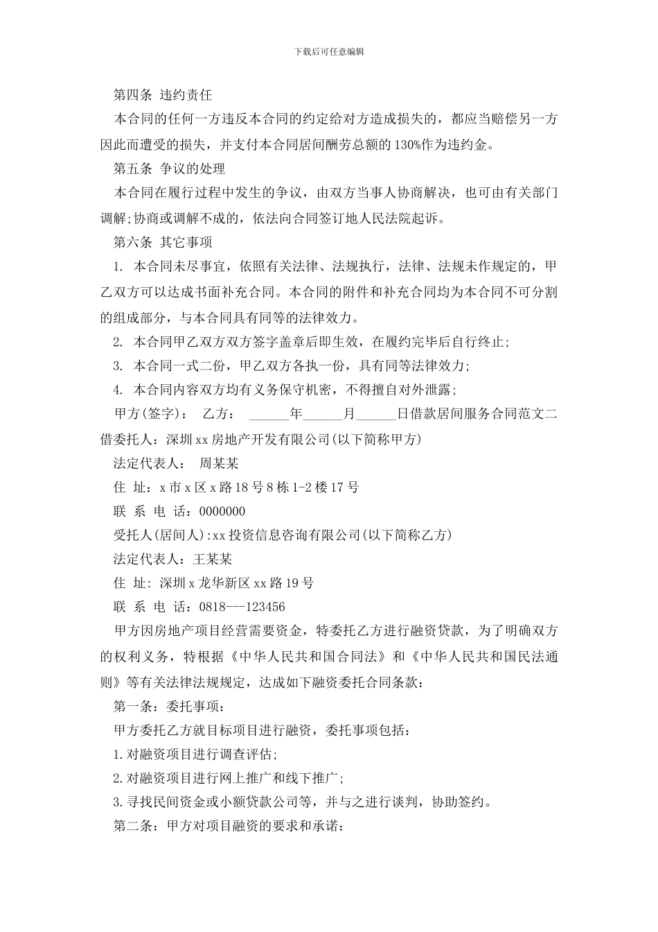 最新借款居间服务合同范本_第2页