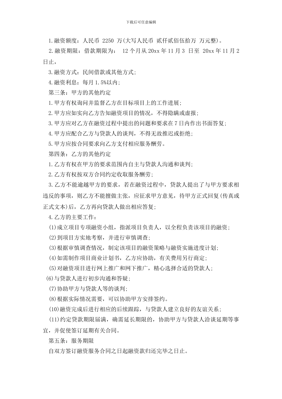 最新借款居间服务合同范本_第3页