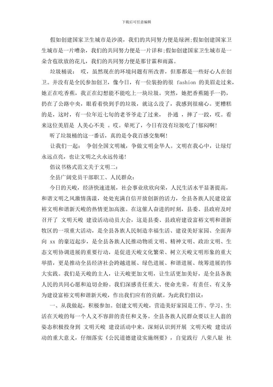 最新倡议书格式范文关于文明3篇_第2页