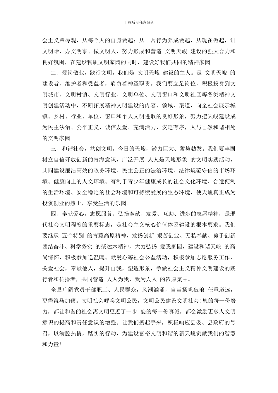 最新倡议书格式范文关于文明3篇_第3页