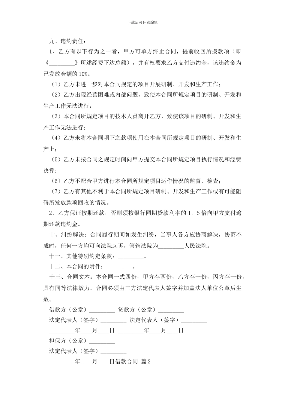 最新借款合同范文锦集6篇_第2页