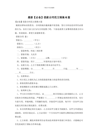 最新借款合同范文锦集6篇